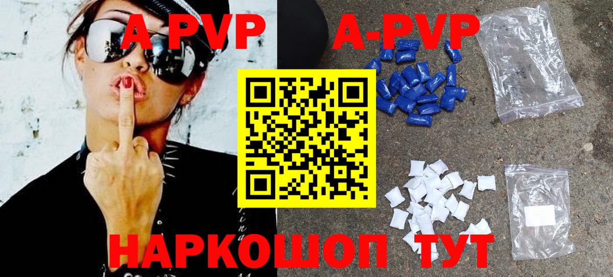 А ПВП СК  Вход с VPN  A-PVP Crystall  А ПВП  APVP мука  Горно-Алтайск 