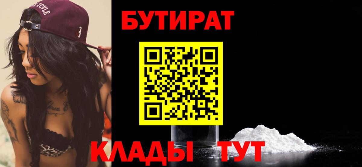 Бутират 1.4BDO Горно-Алтайск