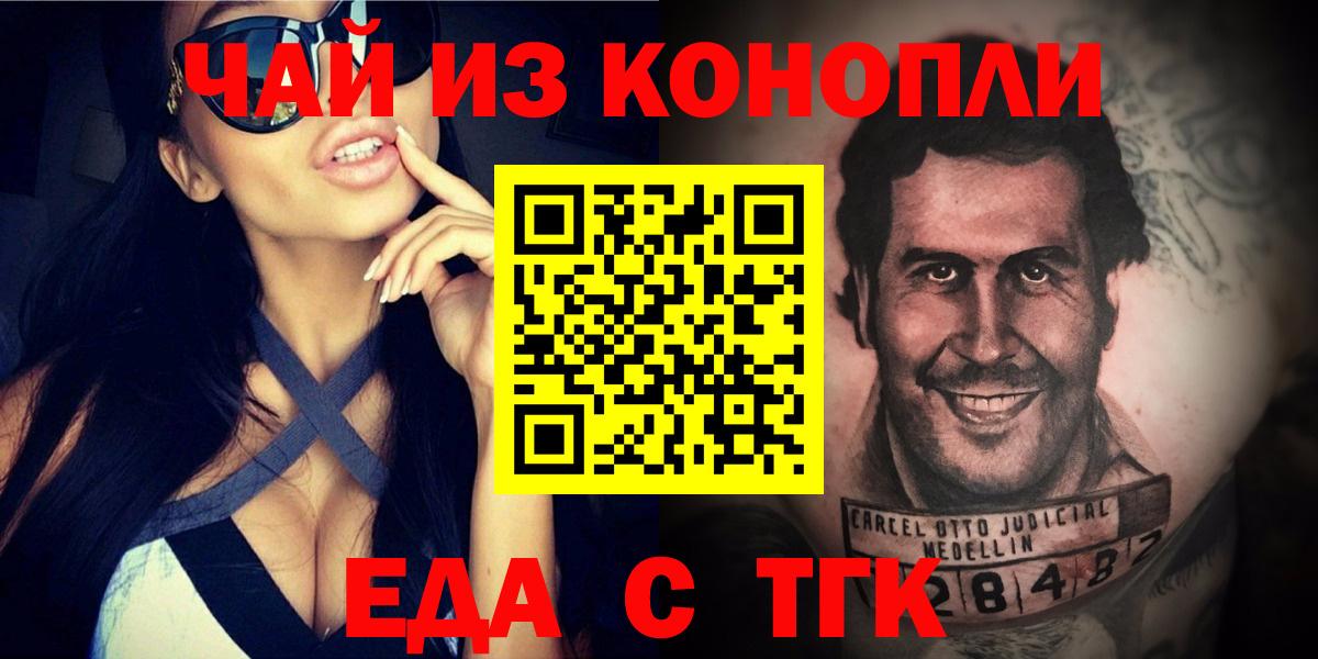 Горно-Алтайск  Еда ТГК марихуана  Вход с VPN 
