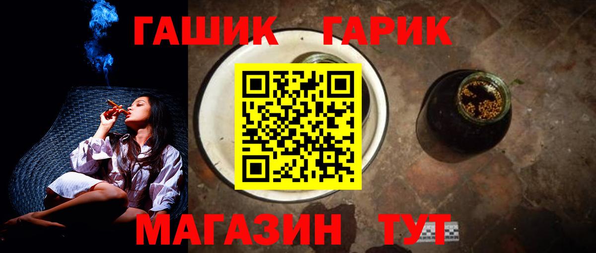 Горно-Алтайск  ГАШИШ  ГАШ гашик  Вход с VPN  Гашиш VHQ 