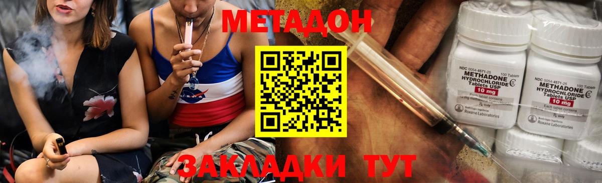МЕТАДОН кристалл Горно-Алтайск