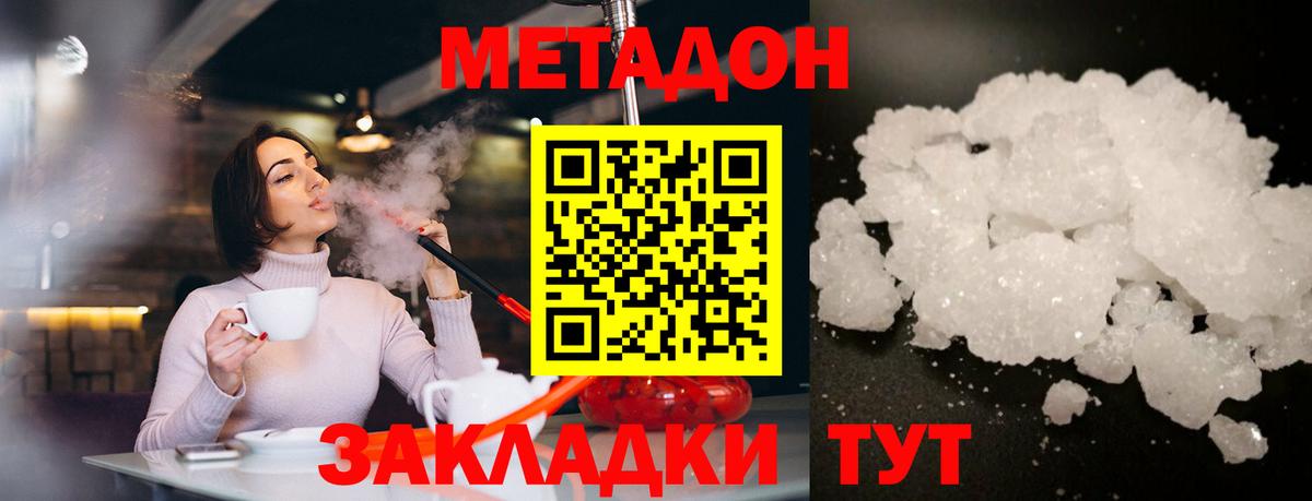 Метадон белоснежный  МЕТАДОН VHQ  Вход с VPN  Горно-Алтайск 