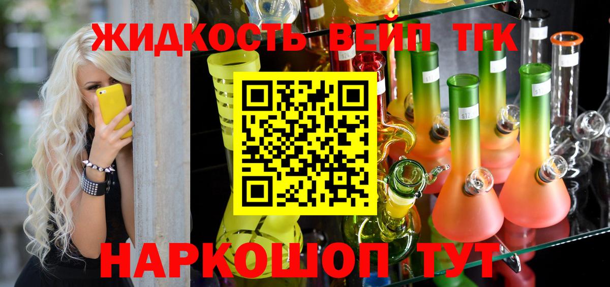 Дистиллят ТГК вейп с тгк Горно-Алтайск